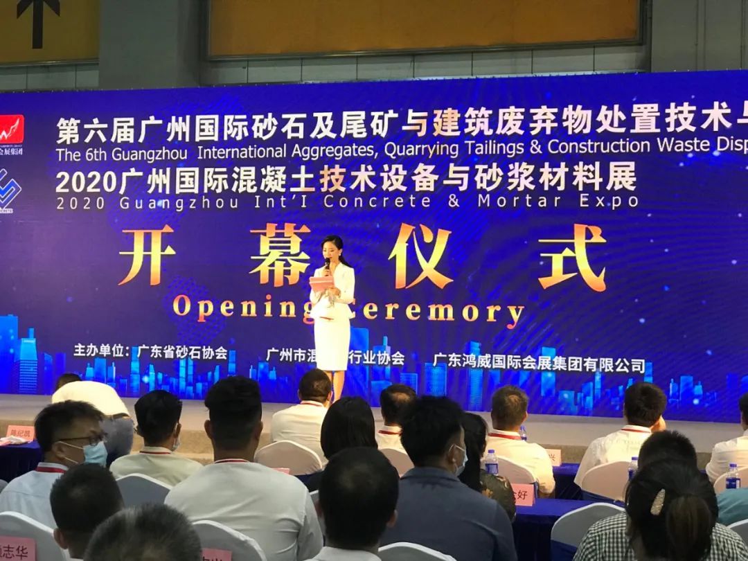 2020廣州砂石展現(xiàn)場(chǎng)