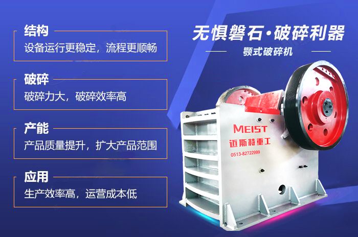 顎式破碎機大容量、動力足，破碎能力不容小覷