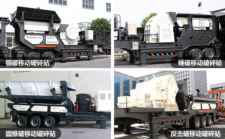 移動破碎機搭配各種主機,可實現(xiàn)不同的破碎功能