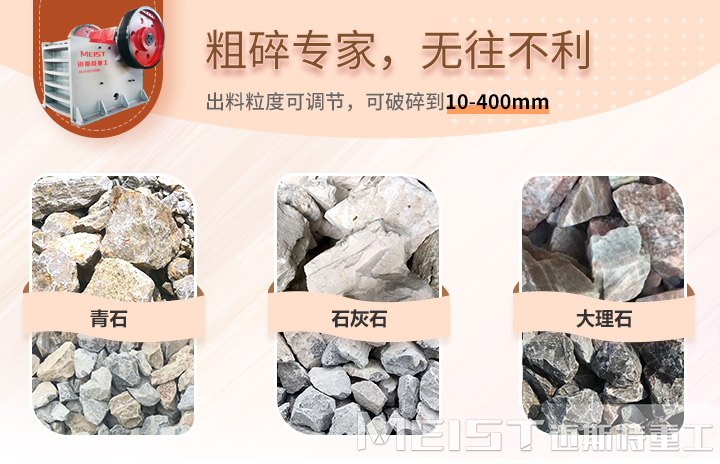 顎式破碎機(jī)針對(duì)大理石破碎效果好