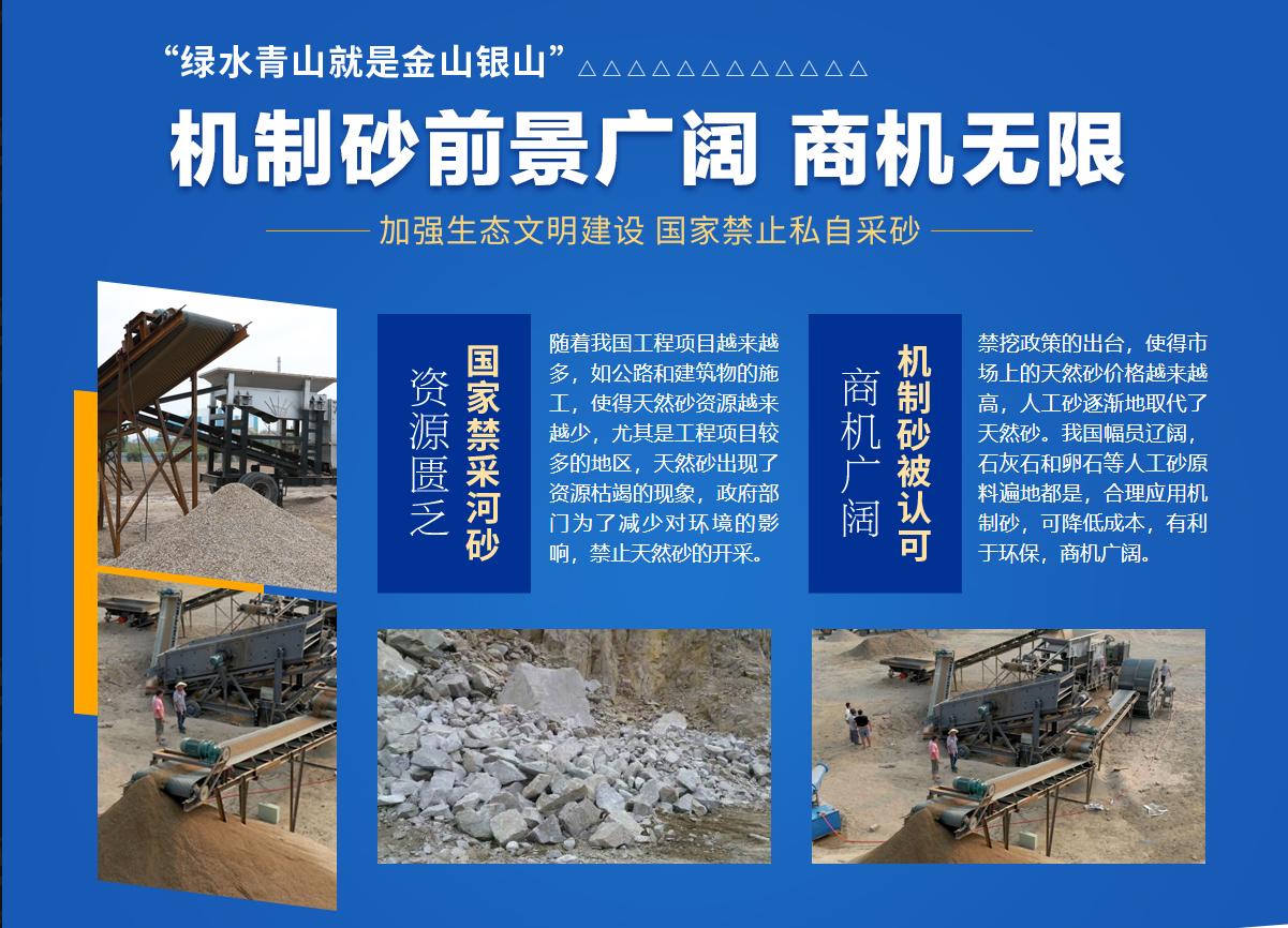 人工砂石行業(yè)前景無(wú)限