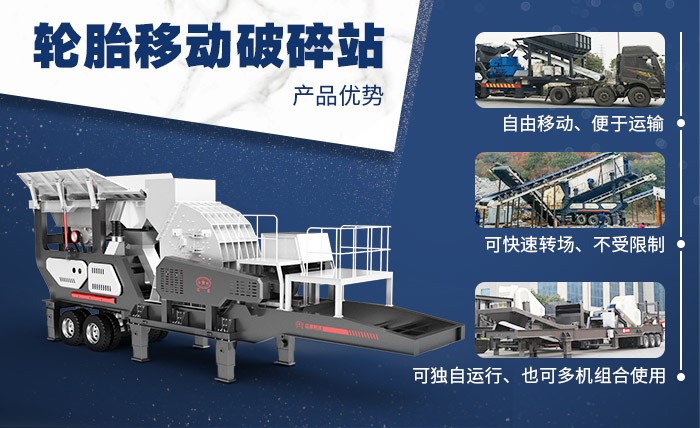輪胎式移動(dòng)破碎站