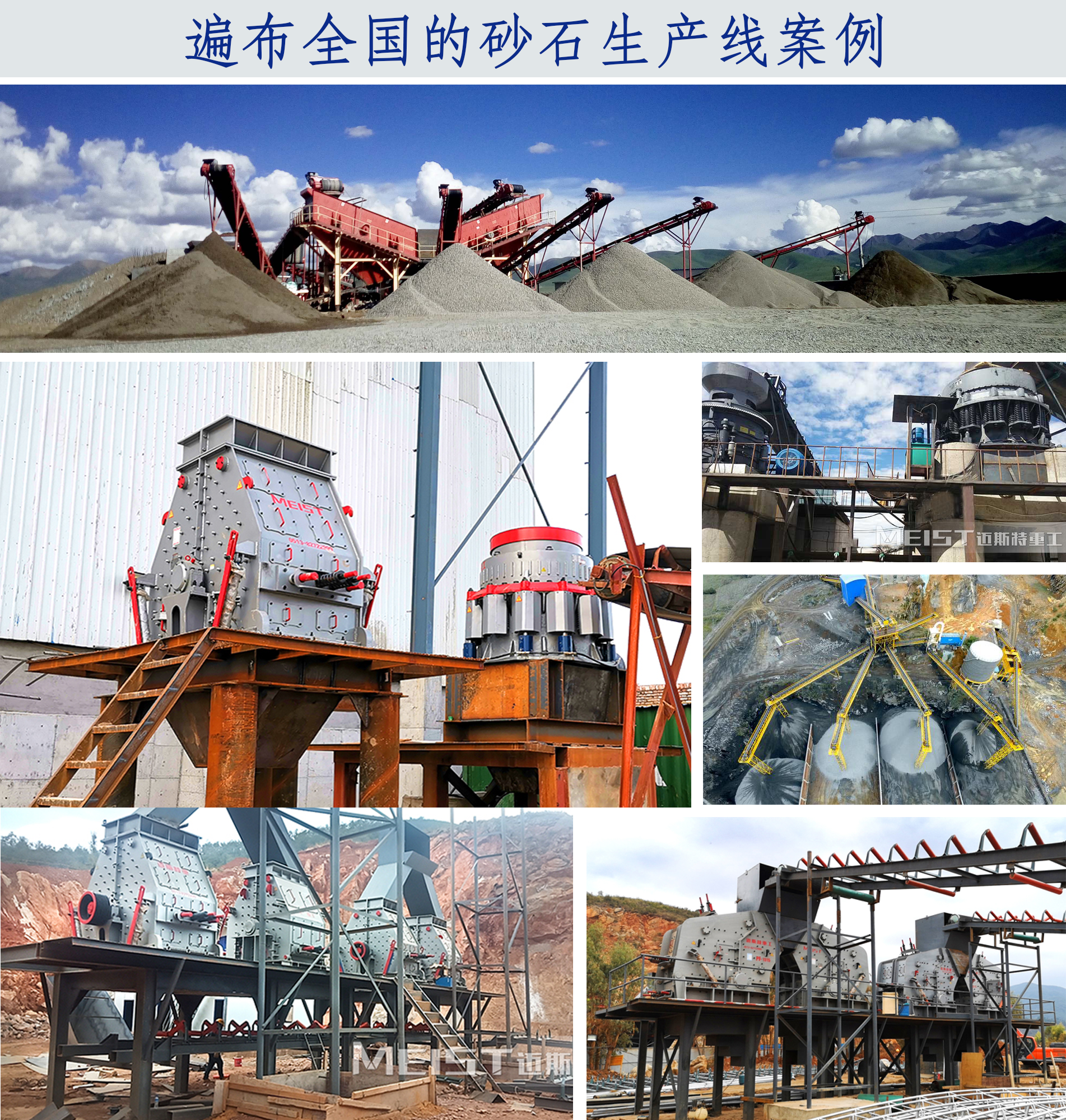 邁斯特重工碎石生產線案例