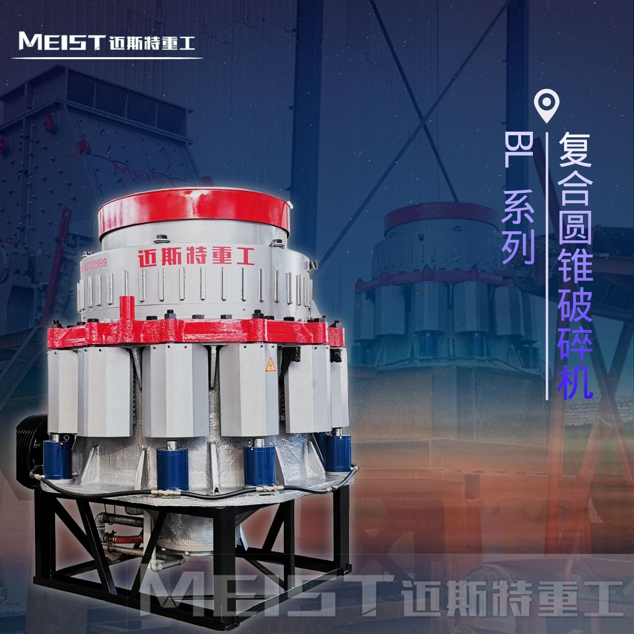 BL系列復(fù)合圓錐式破碎機(jī)