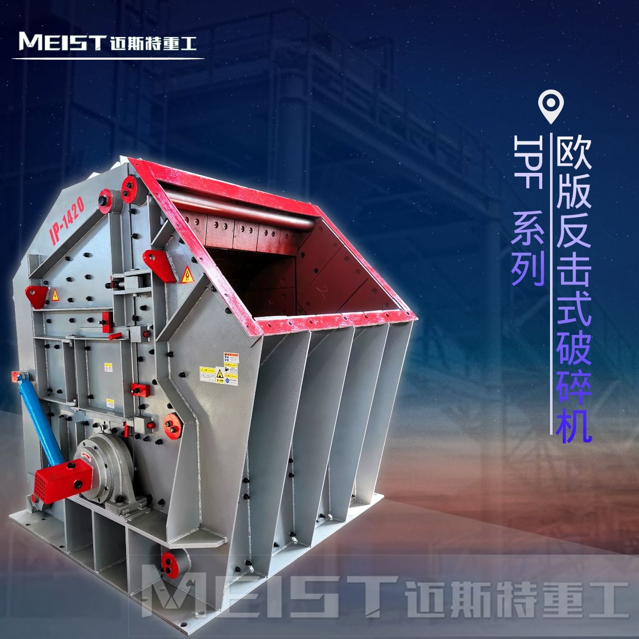 IPF系列歐版反擊式破碎機(jī)