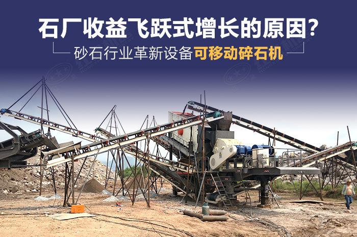 車載可移動破碎機推動砂石行業(yè)革新