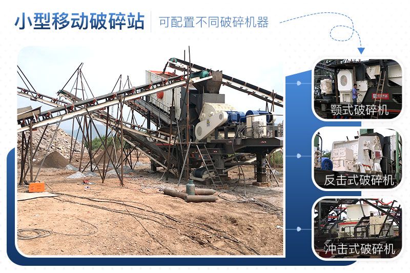 移動破碎機(jī)