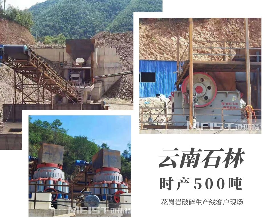 花崗巖破碎機破碎現(xiàn)場_云南石林客戶現(xiàn)場實拍