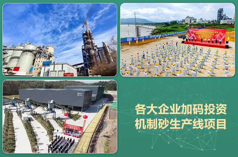 各大企業(yè)集團投資機制砂開工投產現(xiàn)場