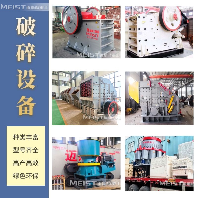 邁斯特破碎機設(shè)備