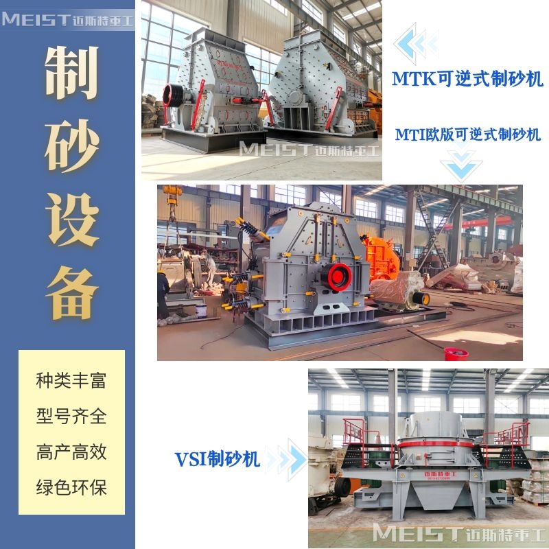 制砂機設(shè)備